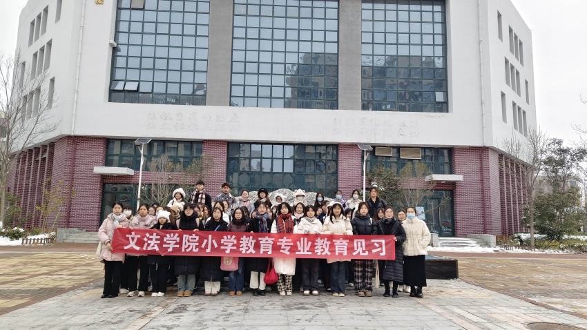 文法学院与锦绣小学成功举办合作共建签约暨揭牌仪式
