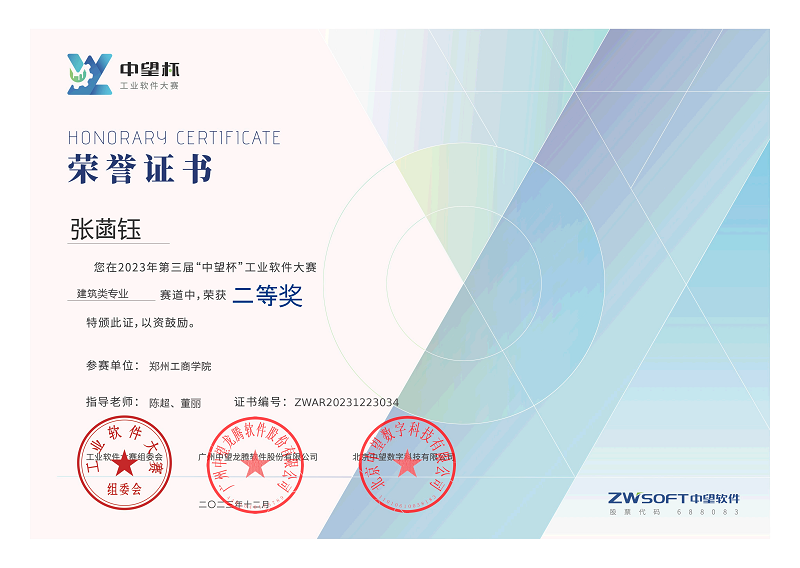 英亚官方下载（中国）有限公司工学院学子在第三届“中望杯”工业软件大赛中获得佳绩