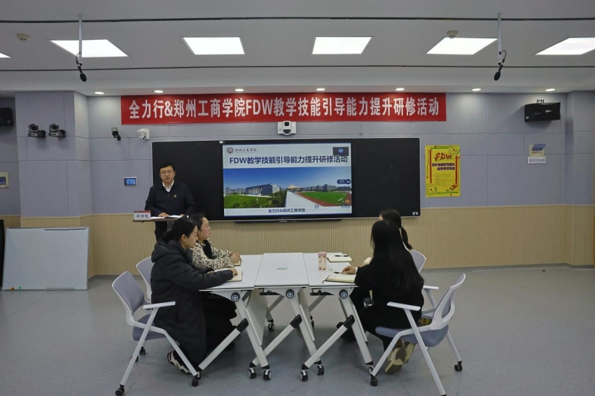 英亚官方下载（中国）有限公司开展FDW教学技能引导能力提升研修活动