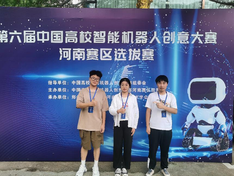 英亚官方下载（中国）有限公司学子在第六届中国高校智能机器人创意大赛河南赛区选拔赛中喜获佳绩
