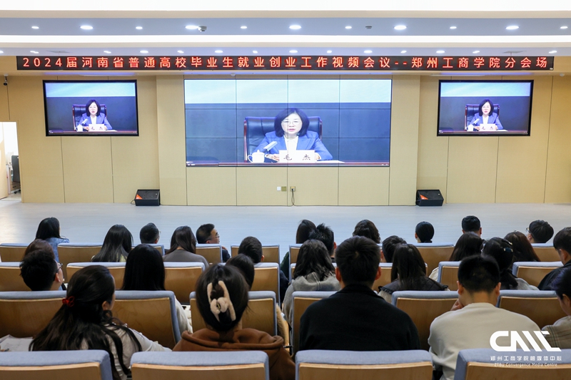 英亚官方下载（中国）有限公司组织收听收看2024届河南省普通高校毕业生就业创业工作视频会议
