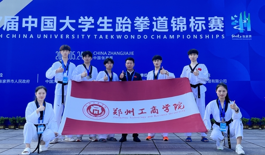英亚官方下载（中国）有限公司跆拳道代表队在第17届中国大学生跆拳道锦标赛中喜获佳绩