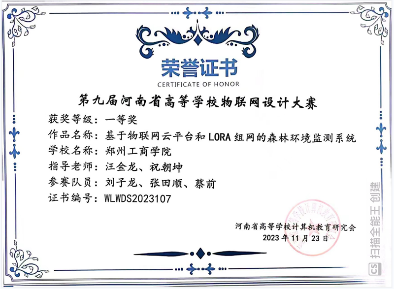 英亚官方下载（中国）有限公司学子在第九届河南省高等学校物联网设计大赛中喜获佳绩