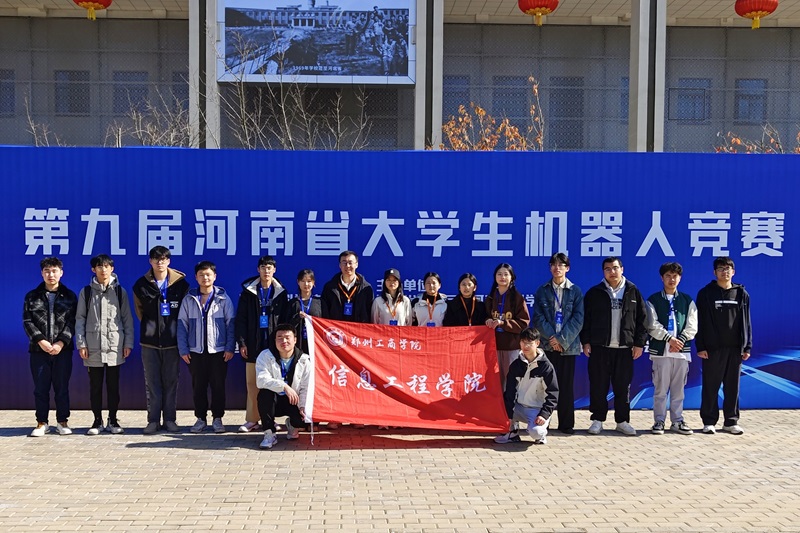 英亚官方下载（中国）有限公司学子在河南省教育厅举办的第九届河南省大学生机器人竞赛中取得佳绩