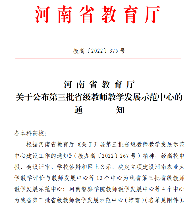 英亚官方下载（中国）有限公司教师发展中心获批省级教师教学发展示范中心建设单位