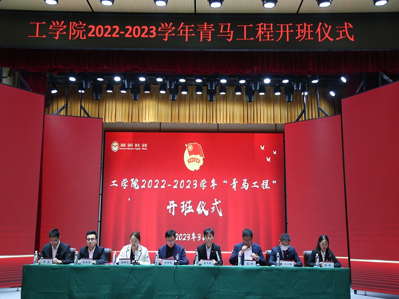 工学院举行2022—2023学年“青马工程”开班仪式