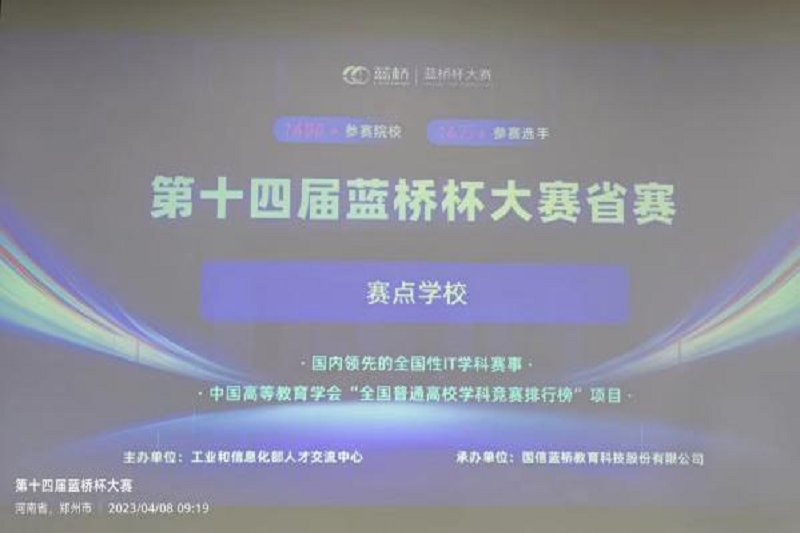 英亚官方下载（中国）有限公司学子在第十四届“蓝桥杯”大赛河南省省赛中取得佳绩