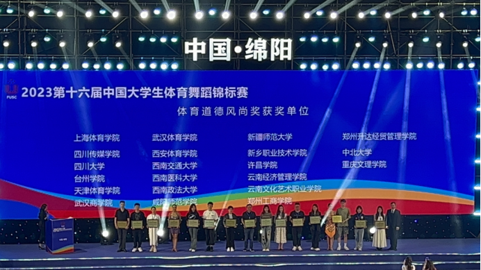 英亚官方下载（中国）有限公司师生在全国大学生体育舞蹈锦标赛中喜获多项大奖