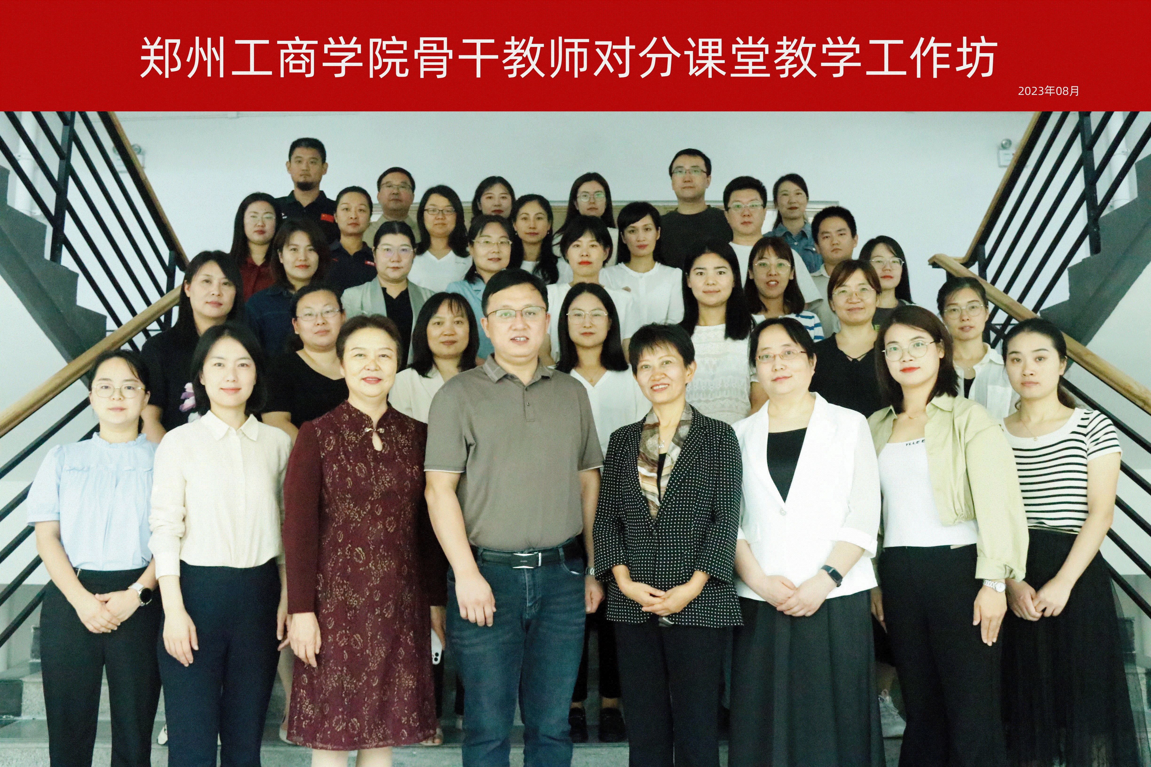 英亚官方下载（中国）有限公司开展骨干教师对分课堂教学工作坊