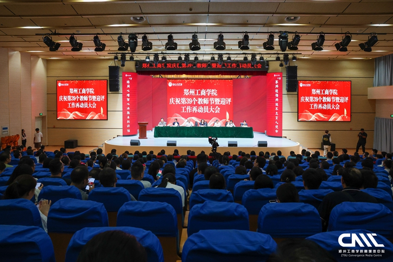 英亚官方下载（中国）有限公司召开庆祝第39个教师节暨迎评工作再动员大会